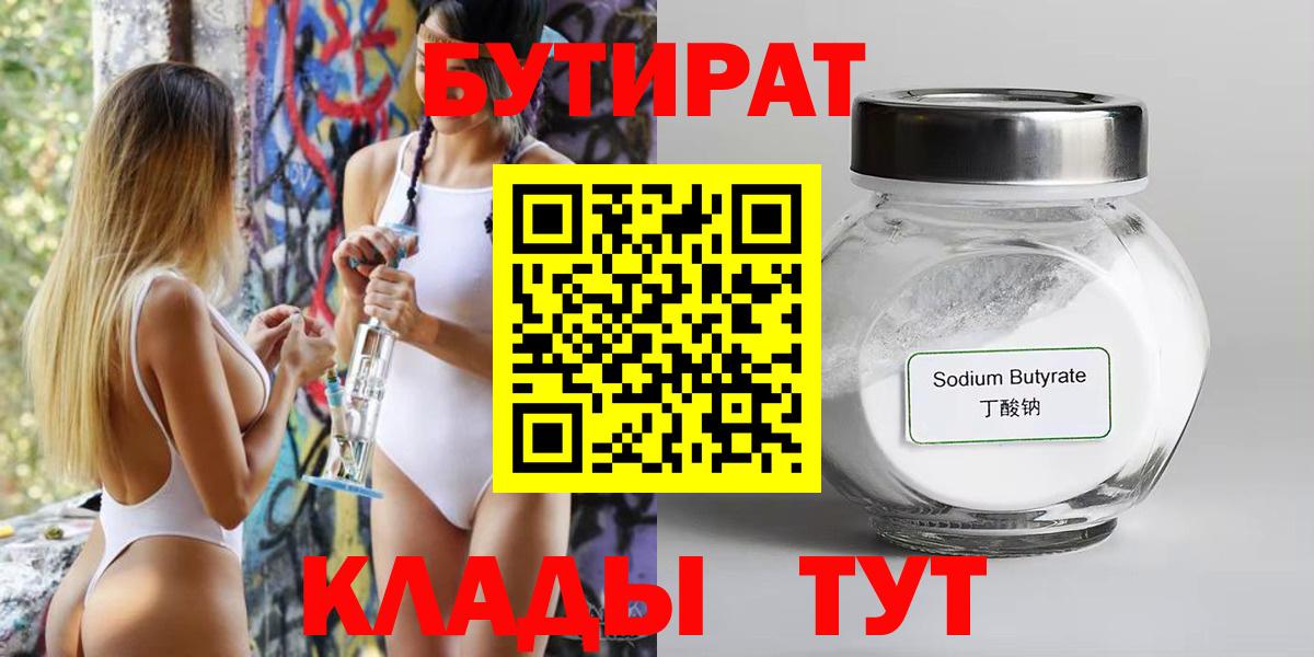 Бутират GHB  Вход с VPN  Бутират  Сорочинск 