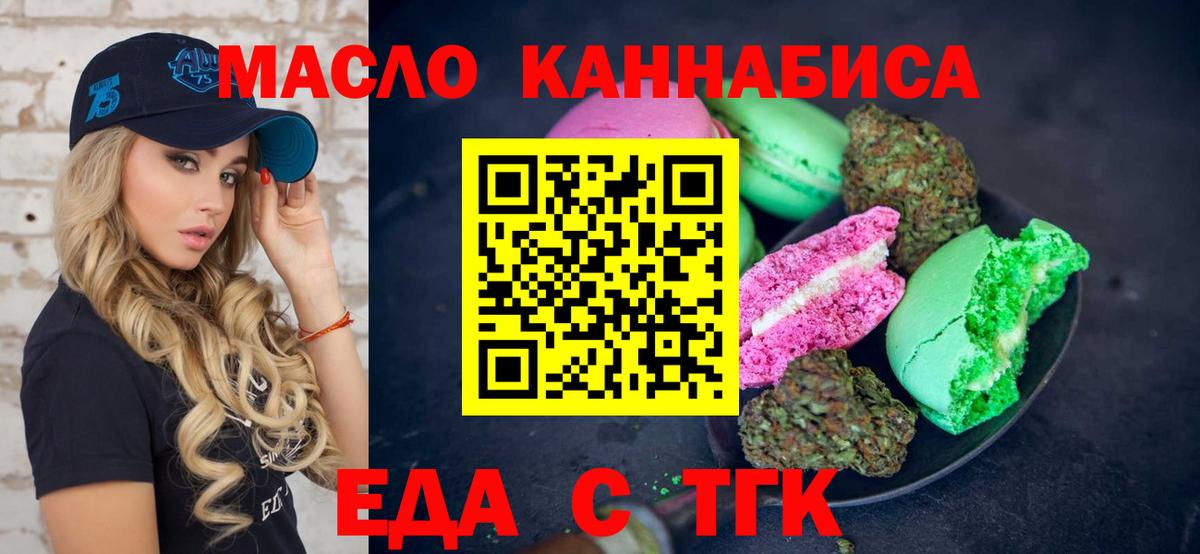 Печенье с ТГК марихуана  Вход с VPN  Сорочинск 