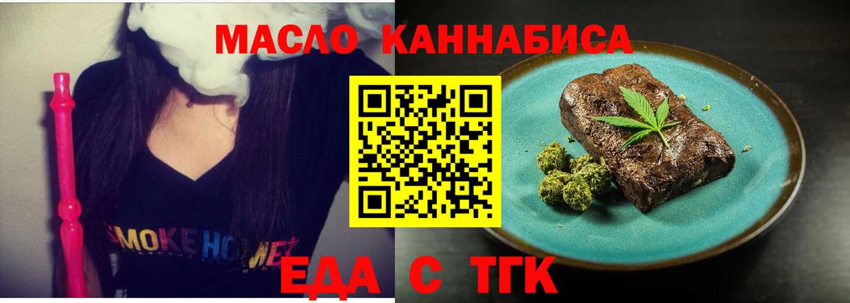 Еда ТГК конопля Сорочинск
