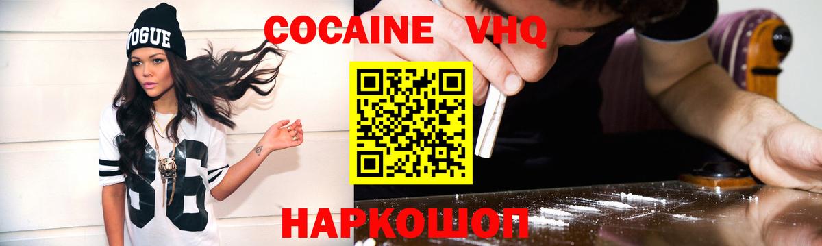 Cocaine VHQ  Вход с VPN  КОКАИН 99%  Сорочинск 