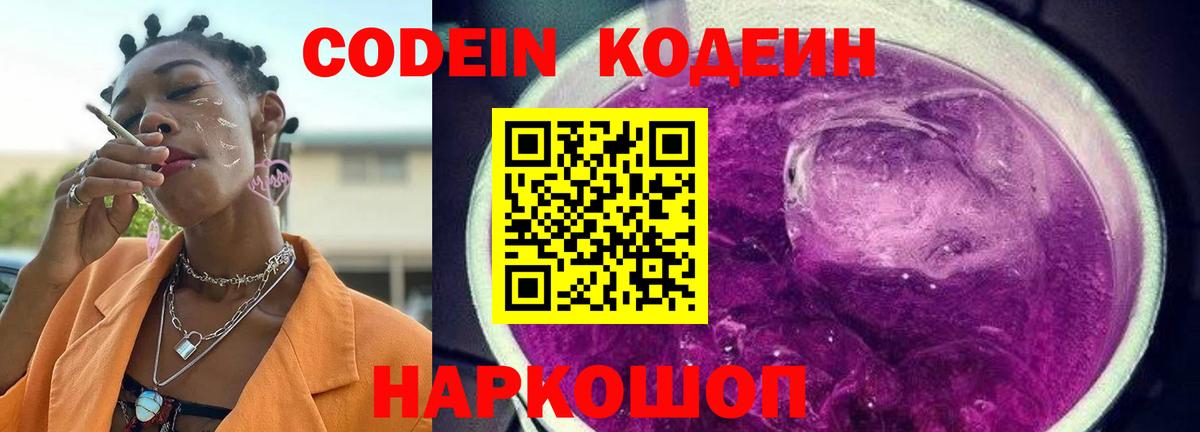 Кодеиновый сироп Lean Purple Drank Сорочинск