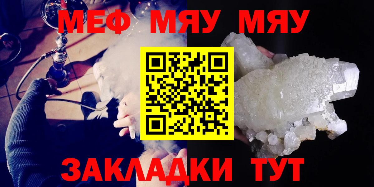 Меф мука  Вход с VPN  МЯУ-МЯУ  Сорочинск 